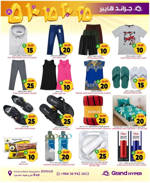 Grand Hypermarket offers in Jeddah from 2 to 8 Jumada I 1448 AH (14 – 20 October 2026) Crazy Numbers Offers - Page 13