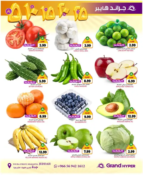 Grand Hypermarket offers in Jeddah from 2 to 8 Jumada I 1448 AH (14 – 20 October 2026) Crazy Numbers Offers - Page 2