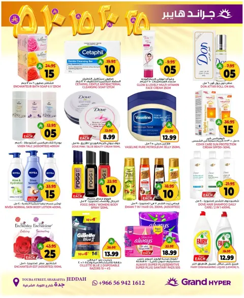 Grand Hypermarket offers in Jeddah from 2 to 8 Jumada I 1448 AH (14 – 20 October 2026) Crazy Numbers Offers - Page 10