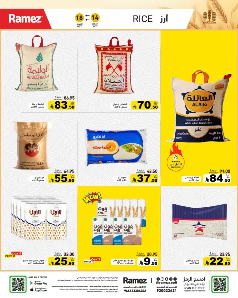 Ramez Markets Saudi Arabia offers from 2 to 6 Jumada I 1448 AH (14 – 18 October 2026) Autumn Offers - Page 2