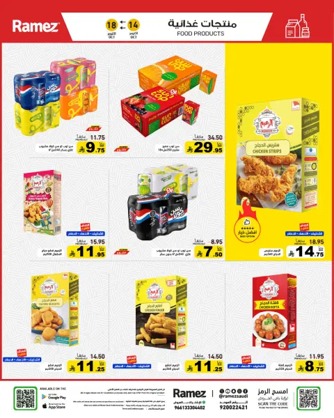 Ramez Markets Saudi Arabia offers from 2 to 6 Jumada I 1448 AH (14 – 18 October 2026) Autumn Offers - Page 11