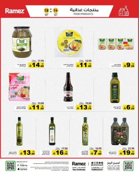 Ramez Markets Saudi Arabia offers from 2 to 6 Jumada I 1448 AH (14 – 18 October 2026) Autumn Offers - Page 12
