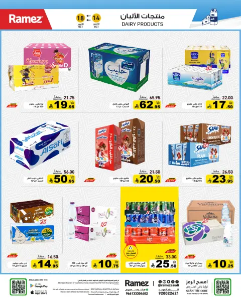 Ramez Markets Saudi Arabia offers from 2 to 6 Jumada I 1448 AH (14 – 18 October 2026) Autumn Offers - Page 13