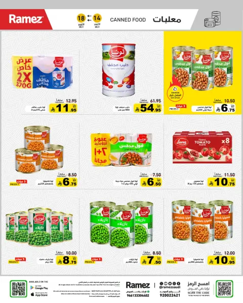 Ramez Markets Saudi Arabia offers from 2 to 6 Jumada I 1448 AH (14 – 18 October 2026) Autumn Offers - Page 14