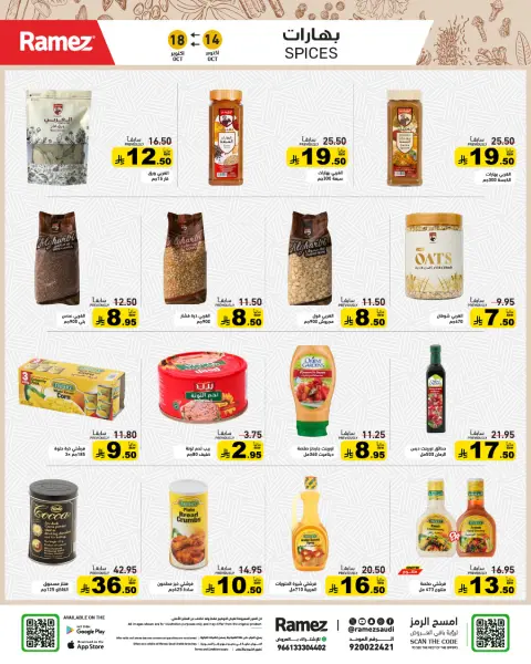 Ramez Markets Saudi Arabia offers from 2 to 6 Jumada I 1448 AH (14 – 18 October 2026) Autumn Offers - Page 16