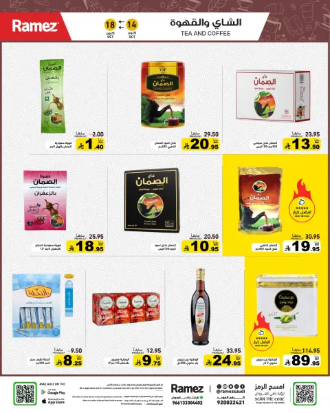 Ramez Markets Saudi Arabia offers from 2 to 6 Jumada I 1448 AH (14 – 18 October 2026) Autumn Offers - Page 17