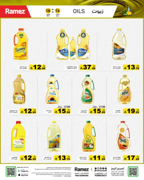 Ramez Markets Saudi Arabia offers from 2 to 6 Jumada I 1448 AH (14 – 18 October 2026) Autumn Offers - Page 3