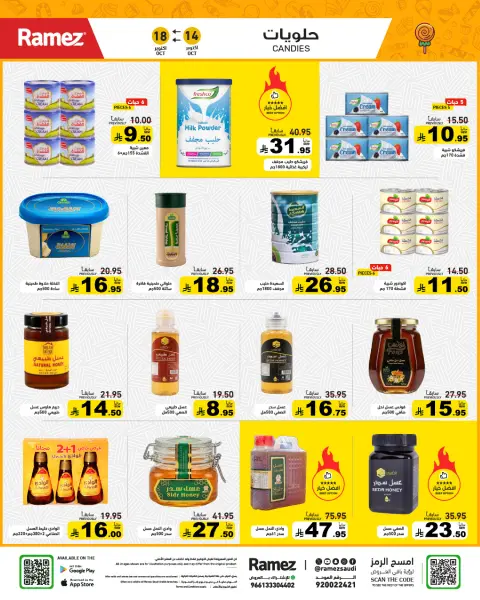 Ramez Markets Saudi Arabia offers from 2 to 6 Jumada I 1448 AH (14 – 18 October 2026) Autumn Offers - Page 24