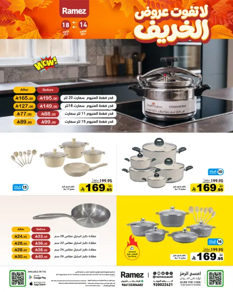 Ramez Markets Saudi Arabia offers from 2 to 6 Jumada I 1448 AH (14 – 18 October 2026) Autumn Offers - Page 26