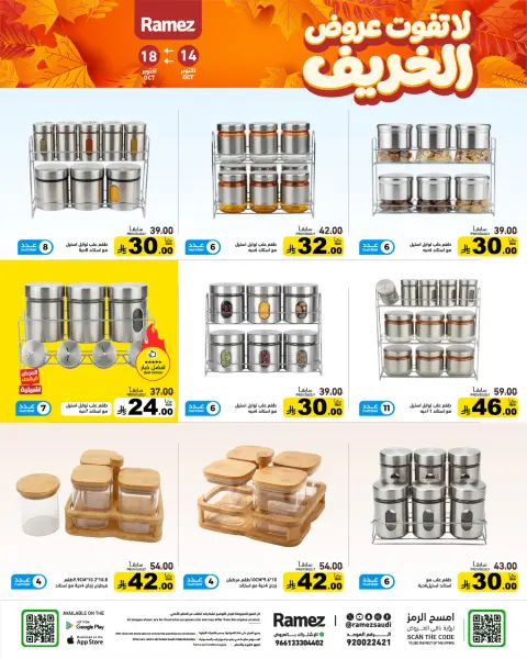 Ramez Markets Saudi Arabia offers from 2 to 6 Jumada I 1448 AH (14 – 18 October 2026) Autumn Offers - Page 27