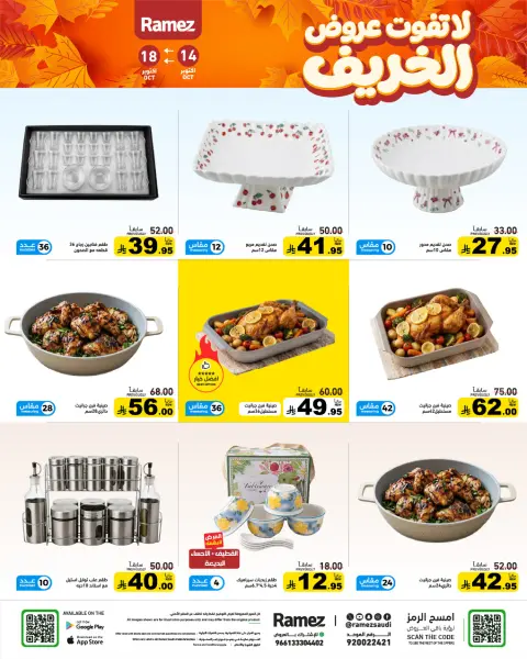 Ramez Markets Saudi Arabia offers from 2 to 6 Jumada I 1448 AH (14 – 18 October 2026) Autumn Offers - Page 29