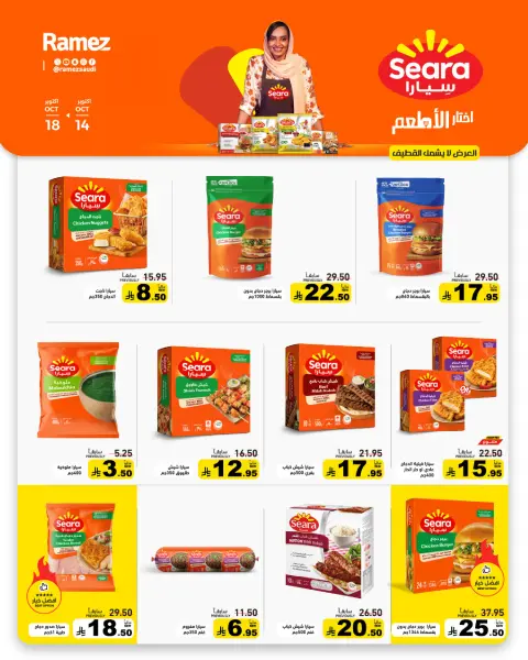 Ramez Markets Saudi Arabia offers from 2 to 6 Jumada I 1448 AH (14 – 18 October 2026) Autumn Offers - Page 4