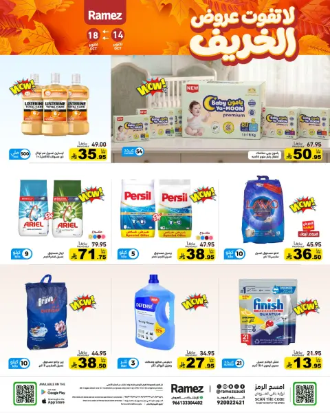 Ramez Markets Saudi Arabia offers from 2 to 6 Jumada I 1448 AH (14 – 18 October 2026) Autumn Offers - Page 31