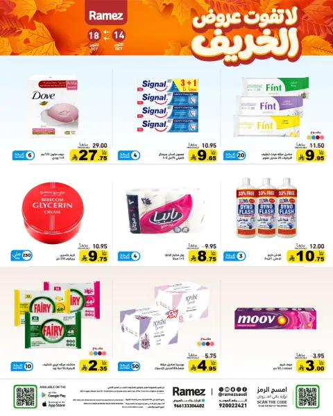 Ramez Markets Saudi Arabia offers from 2 to 6 Jumada I 1448 AH (14 – 18 October 2026) Autumn Offers - Page 33