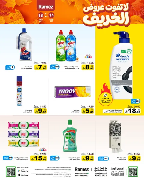 Ramez Markets Saudi Arabia offers from 2 to 6 Jumada I 1448 AH (14 – 18 October 2026) Autumn Offers - Page 34