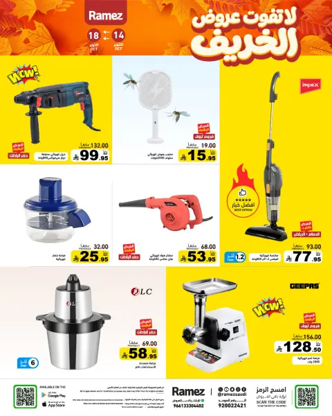 Ramez Markets Saudi Arabia offers from 2 to 6 Jumada I 1448 AH (14 – 18 October 2026) Autumn Offers - Page 39