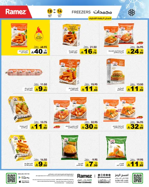 Ramez Markets Saudi Arabia offers from 2 to 6 Jumada I 1448 AH (14 – 18 October 2026) Autumn Offers - Page 5