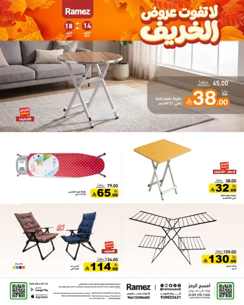Ramez Markets Saudi Arabia offers from 2 to 6 Jumada I 1448 AH (14 – 18 October 2026) Autumn Offers - Page 41