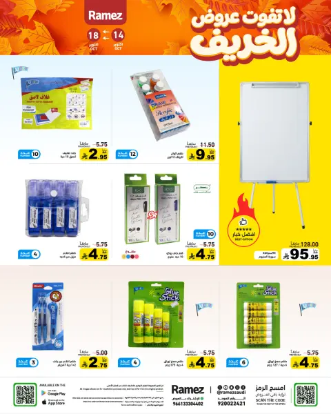 Ramez Markets Saudi Arabia offers from 2 to 6 Jumada I 1448 AH (14 – 18 October 2026) Autumn Offers - Page 45