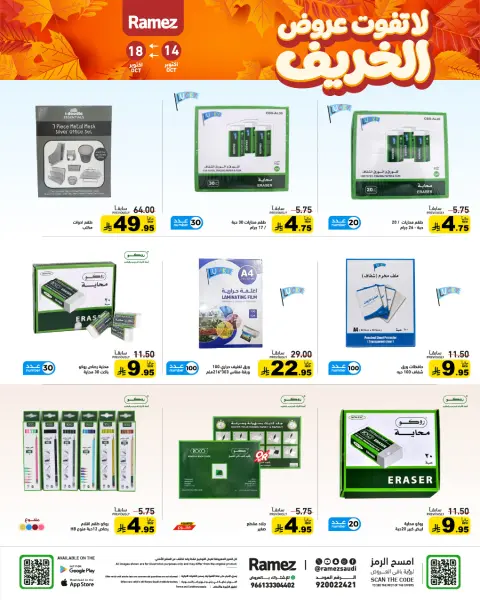 Ramez Markets Saudi Arabia offers from 2 to 6 Jumada I 1448 AH (14 – 18 October 2026) Autumn Offers - Page 46
