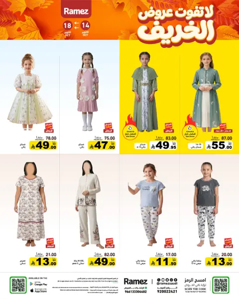 Ramez Markets Saudi Arabia offers from 2 to 6 Jumada I 1448 AH (14 – 18 October 2026) Autumn Offers - Page 48