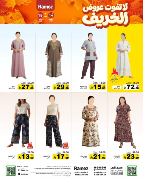 Ramez Markets Saudi Arabia offers from 2 to 6 Jumada I 1448 AH (14 – 18 October 2026) Autumn Offers - Page 49