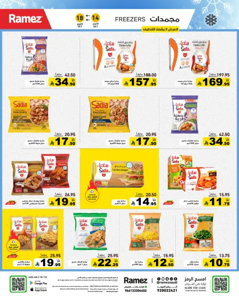 Ramez Markets Saudi Arabia offers from 2 to 6 Jumada I 1448 AH (14 – 18 October 2026) Autumn Offers - Page 6