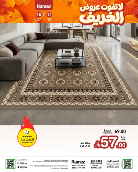 Ramez Markets Saudi Arabia offers from 2 to 6 Jumada I 1448 AH (14 – 18 October 2026) Autumn Offers - Page 54