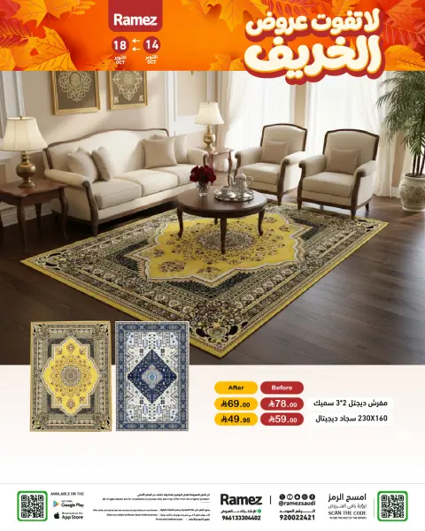Ramez Markets Saudi Arabia offers from 2 to 6 Jumada I 1448 AH (14 – 18 October 2026) Autumn Offers - Page 56