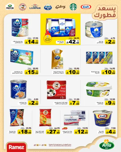Ramez Markets Saudi Arabia offers from 2 to 6 Jumada I 1448 AH (14 – 18 October 2026) Autumn Offers - Page 8