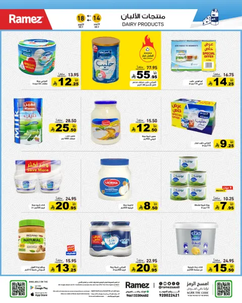 Ramez Markets Saudi Arabia offers from 2 to 6 Jumada I 1448 AH (14 – 18 October 2026) Autumn Offers - Page 9