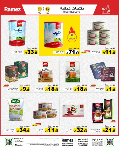 Ramez Markets Saudi Arabia offers from 2 to 6 Jumada I 1448 AH (14 – 18 October 2026) Autumn Offers - Page 10