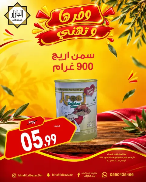 BIN AFIF offers in Dammam from 2 to 3 Jumada I 1448 AH (14 – 15 October 2026) Offers save and congratulate - Page 2