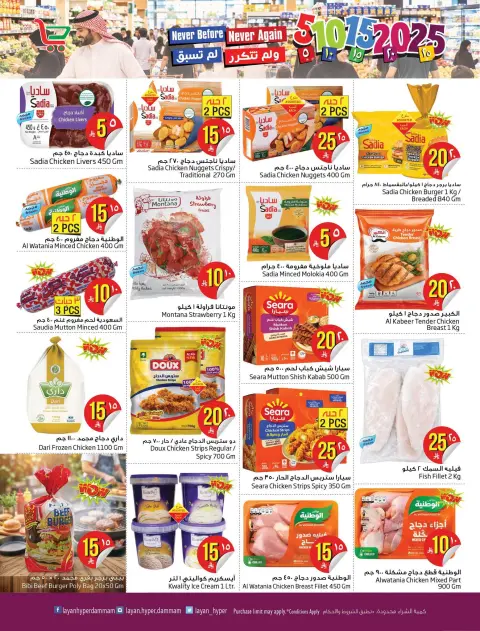 Layan Hypermarket Saudi Arabia offers from 2 to 8 Jumada I 1448 AH (14 – 20 October 2026) Exciting Figures - Page 6