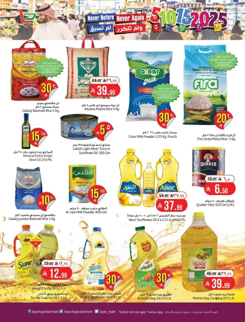 Layan Hypermarket Saudi Arabia offers from 2 to 8 Jumada I 1448 AH (14 – 20 October 2026) Exciting Figures - Page 3