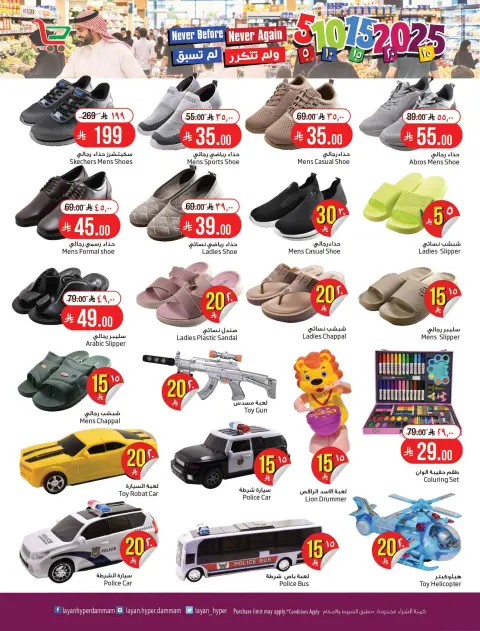 Layan Hypermarket Saudi Arabia offers from 2 to 8 Jumada I 1448 AH (14 – 20 October 2026) Exciting Figures - Page 13