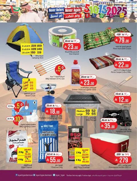 Layan Hypermarket Saudi Arabia offers from 2 to 8 Jumada I 1448 AH (14 – 20 October 2026) Exciting Figures - Page 12