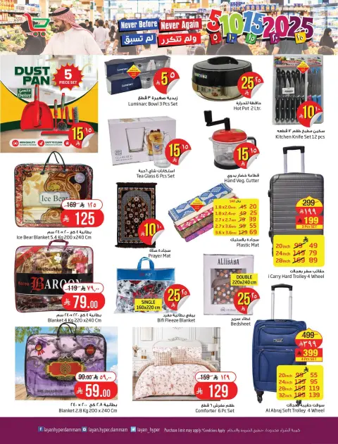 Layan Hypermarket Saudi Arabia offers from 2 to 8 Jumada I 1448 AH (14 – 20 October 2026) Exciting Figures - Page 14