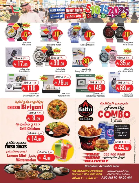 Layan Hypermarket Saudi Arabia offers from 2 to 8 Jumada I 1448 AH (14 – 20 October 2026) Exciting Figures - Page 16