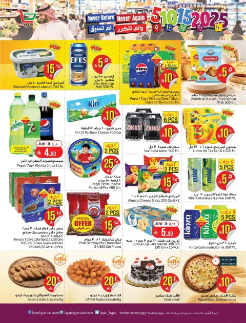 Layan Hypermarket Saudi Arabia offers from 2 to 8 Jumada I 1448 AH (14 – 20 October 2026) Exciting Figures - Page 7