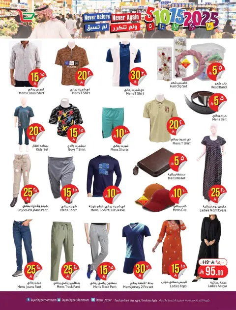 Layan Hypermarket Saudi Arabia offers from 2 to 8 Jumada I 1448 AH (14 – 20 October 2026) Exciting Figures - Page 15