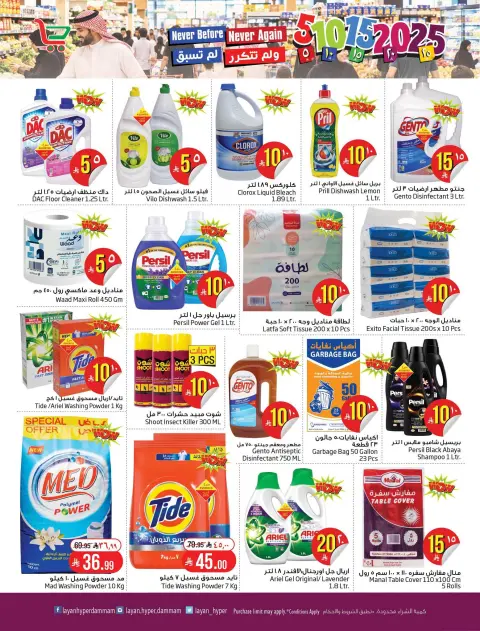 Layan Hypermarket Saudi Arabia offers from 2 to 8 Jumada I 1448 AH (14 – 20 October 2026) Exciting Figures - Page 10