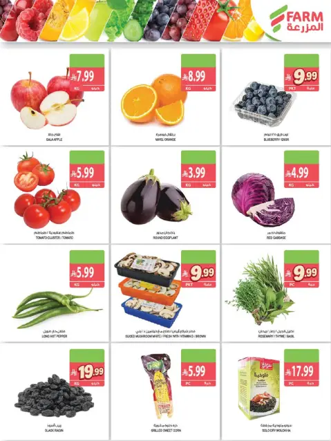Farm markets Saudi Arabia offers from 2 to 8 Jumada I 1448 AH (14 – 20 October 2026) Killer Deals - Page 2