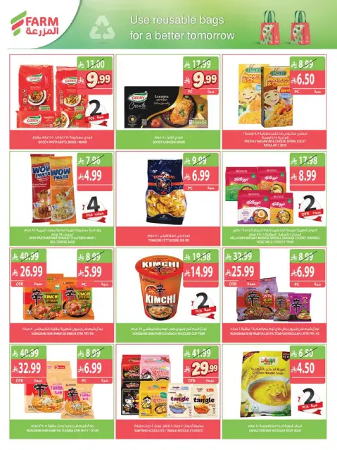 Farm markets Saudi Arabia offers from 2 to 8 Jumada I 1448 AH (14 – 20 October 2026) Killer Deals - Page 19