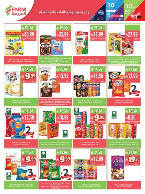 Farm markets Saudi Arabia offers from 2 to 8 Jumada I 1448 AH (14 – 20 October 2026) Killer Deals - Page 27