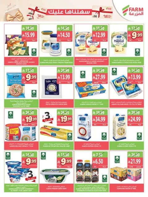 Farm markets Saudi Arabia offers from 2 to 8 Jumada I 1448 AH (14 – 20 October 2026) Killer Deals - Page 30