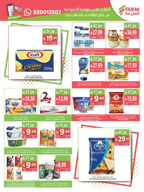 Farm markets Saudi Arabia offers from 2 to 8 Jumada I 1448 AH (14 – 20 October 2026) Killer Deals - Page 32
