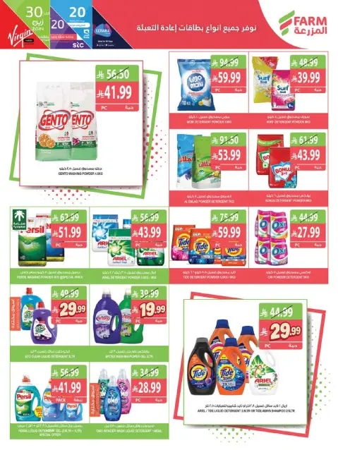 Farm markets Saudi Arabia offers from 2 to 8 Jumada I 1448 AH (14 – 20 October 2026) Killer Deals - Page 44