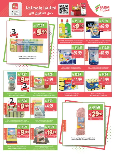 Farm markets Saudi Arabia offers from 2 to 8 Jumada I 1448 AH (14 – 20 October 2026) Killer Deals - Page 46