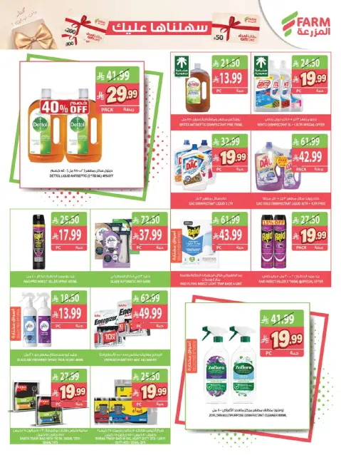 Farm markets Saudi Arabia offers from 2 to 8 Jumada I 1448 AH (14 – 20 October 2026) Killer Deals - Page 48